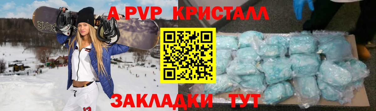 Alpha-PVP Crystall  Alpha-PVP кристаллы  Вход с VPN  Симферополь 