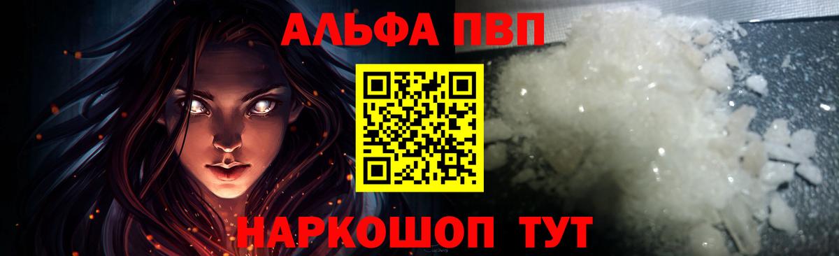 APVP кристаллы Симферополь