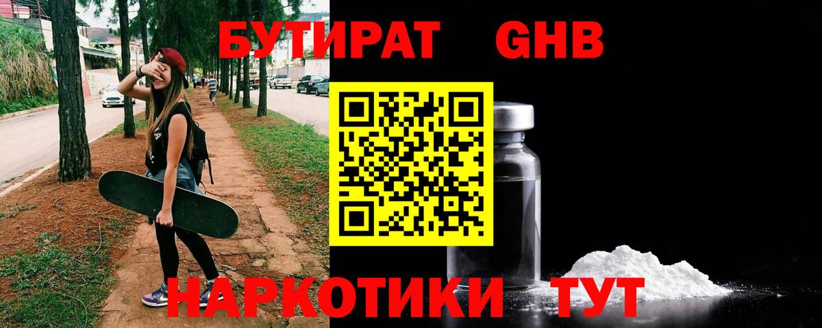 Симферополь  БУТИРАТ бутик  БУТИРАТ  Вход с VPN 
