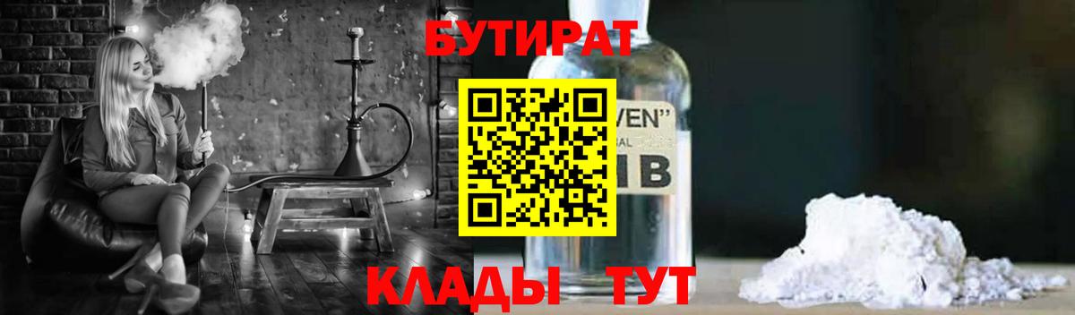 Бутират бутик Симферополь