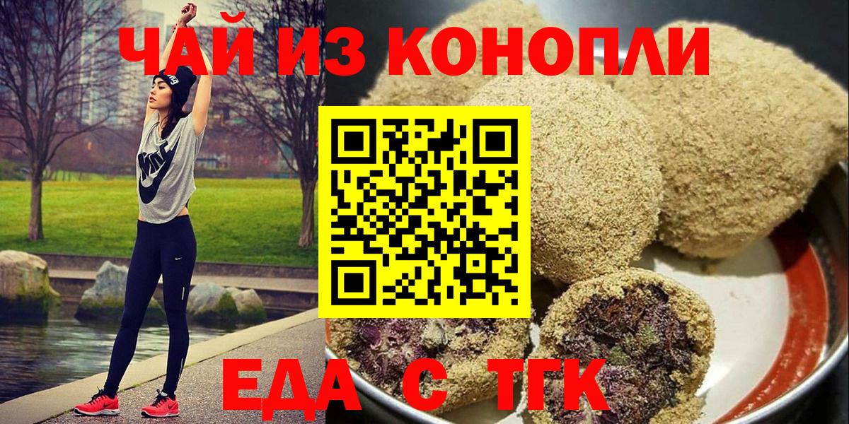 Еда ТГК конопля Симферополь