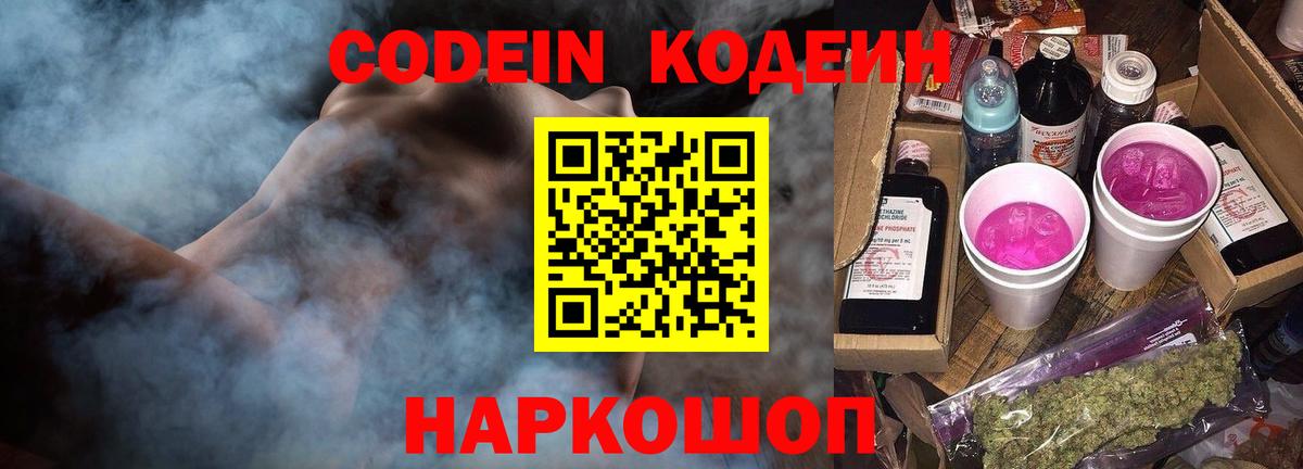 Симферополь  Кодеиновый сироп Lean Purple Drank  Вход с VPN 