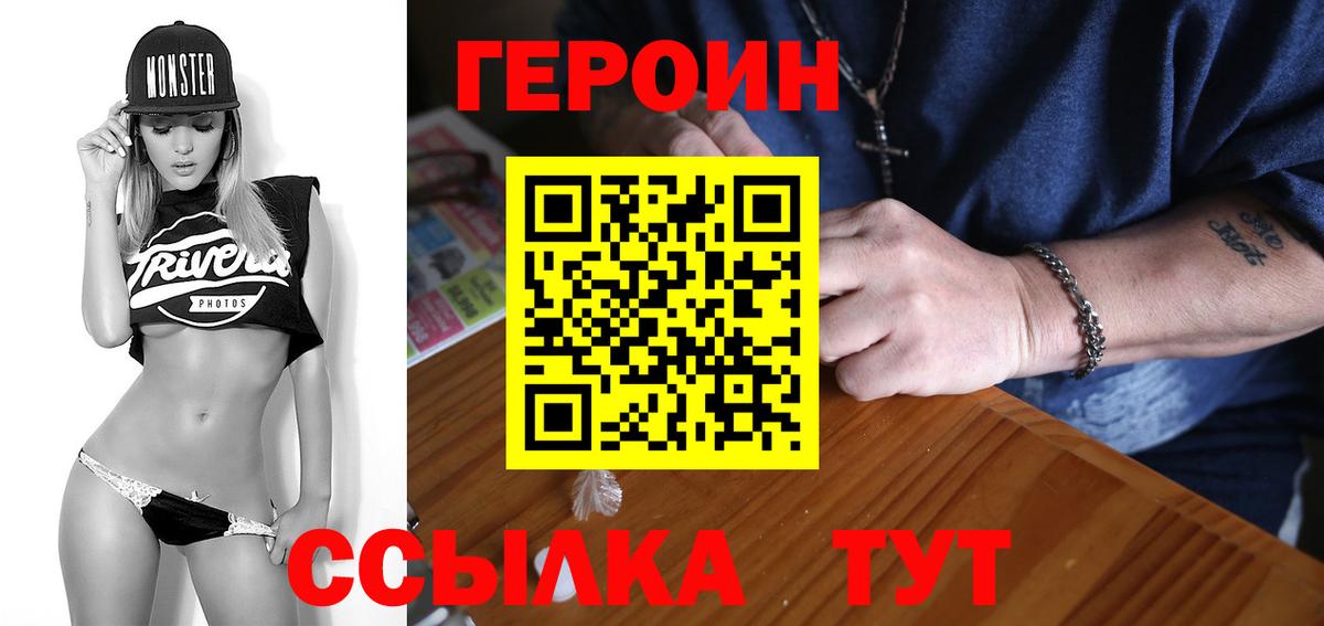 ГЕРОИН хмурый Симферополь