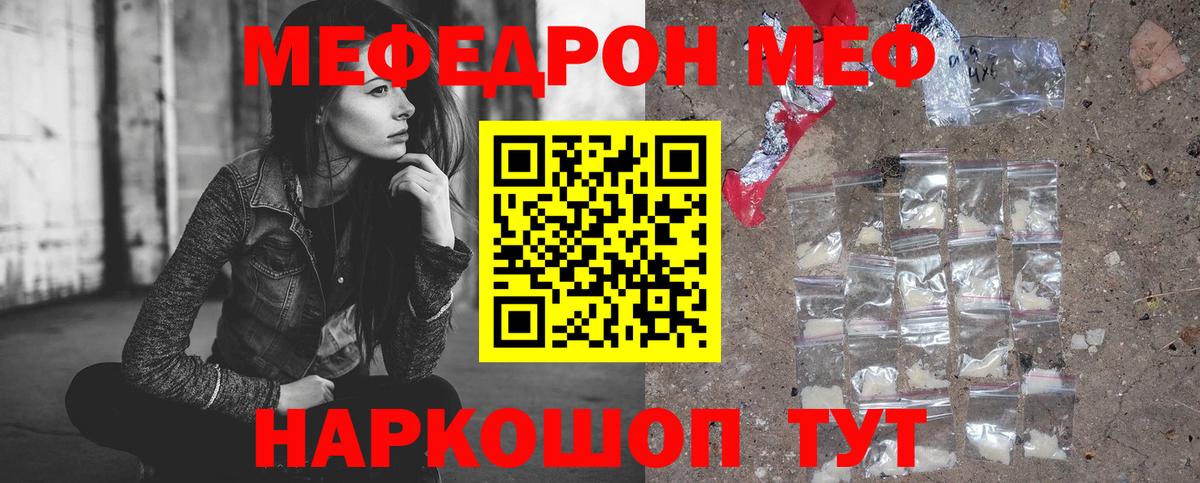 Меф мяу мяу Симферополь